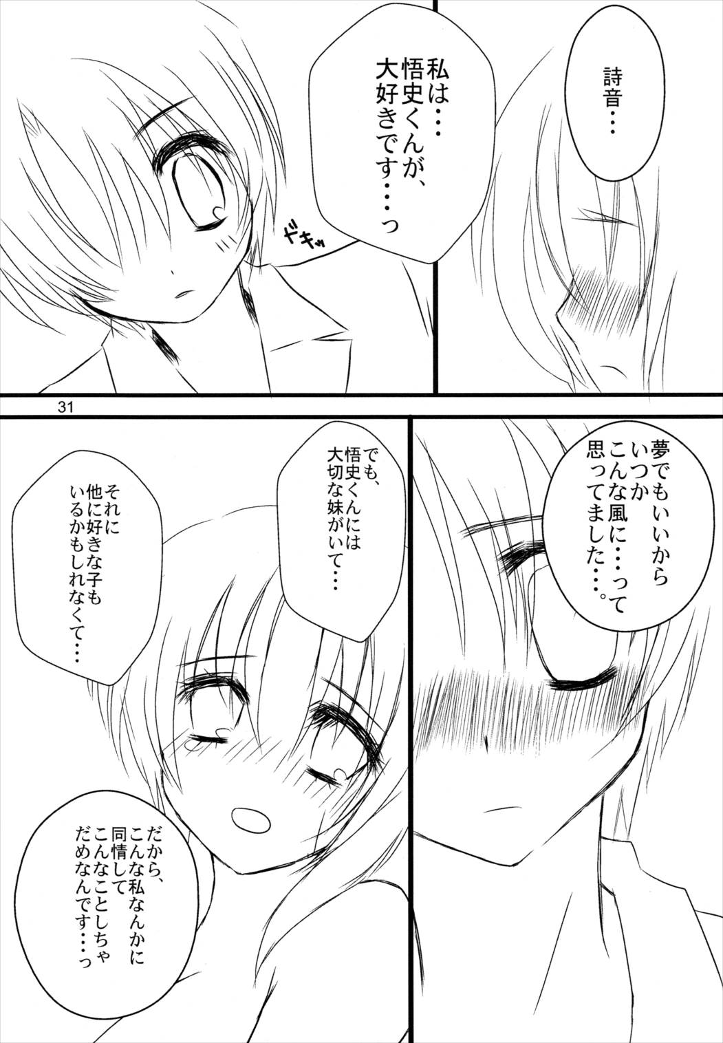 特盛!練乳少女 32ページ