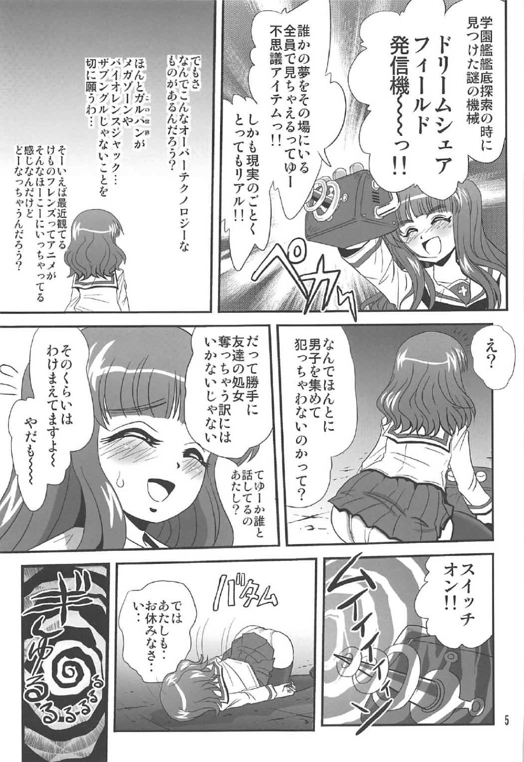 ジーパンツァー14 4ページ