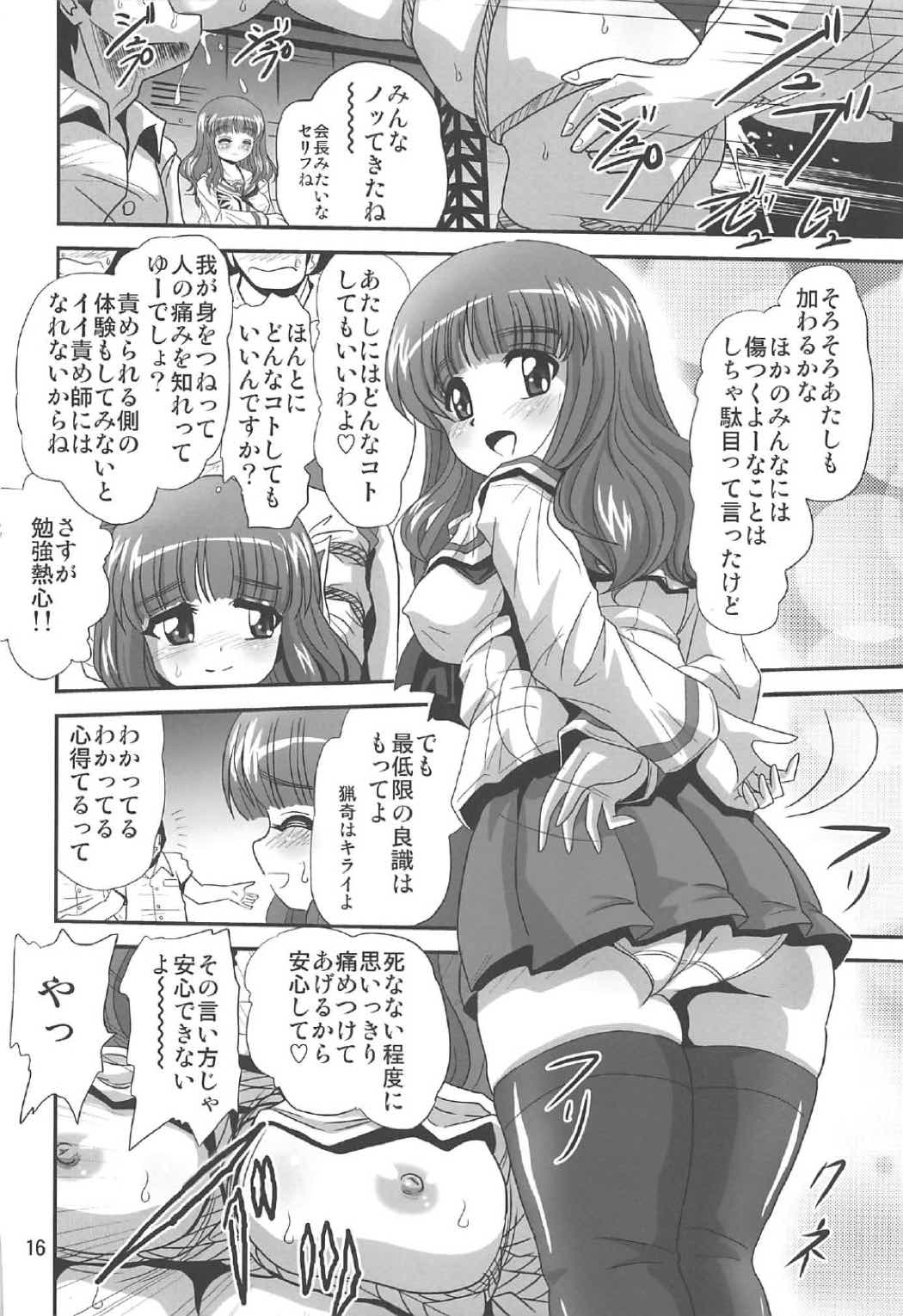 ジーパンツァー14 15ページ