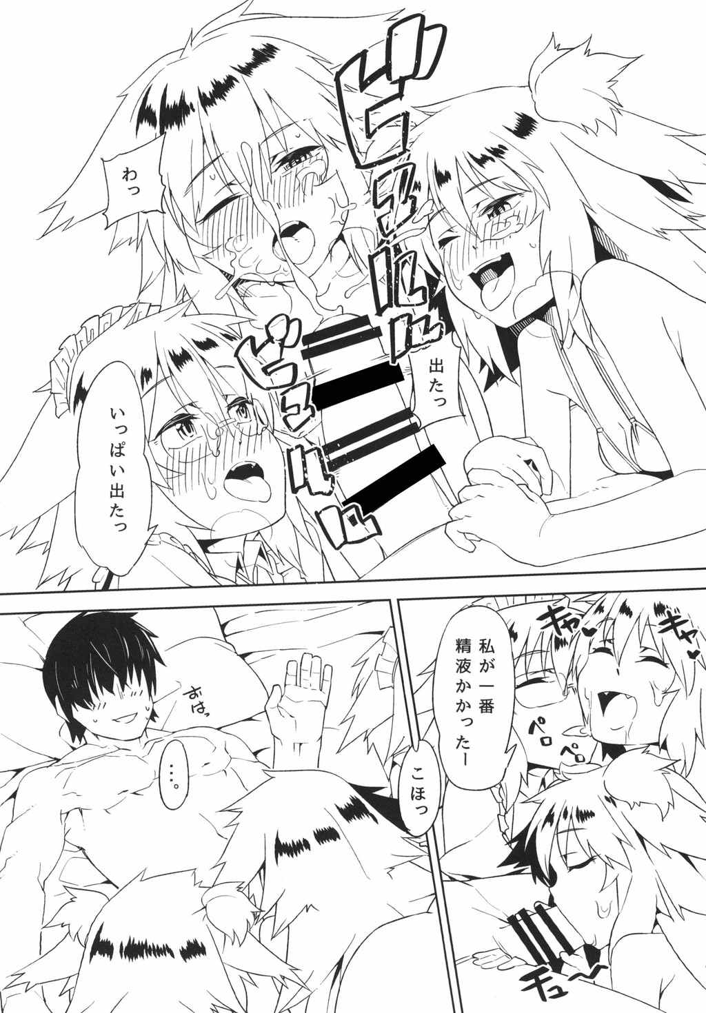 おひさまのにおい 5ページ