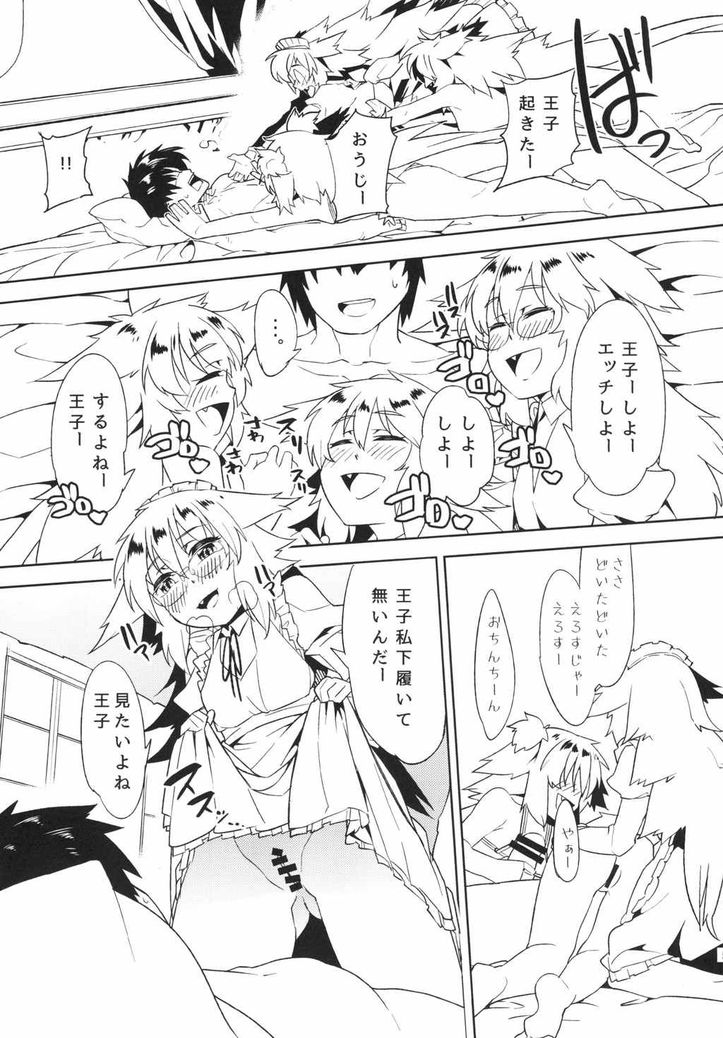 おひさまのにおい 6ページ