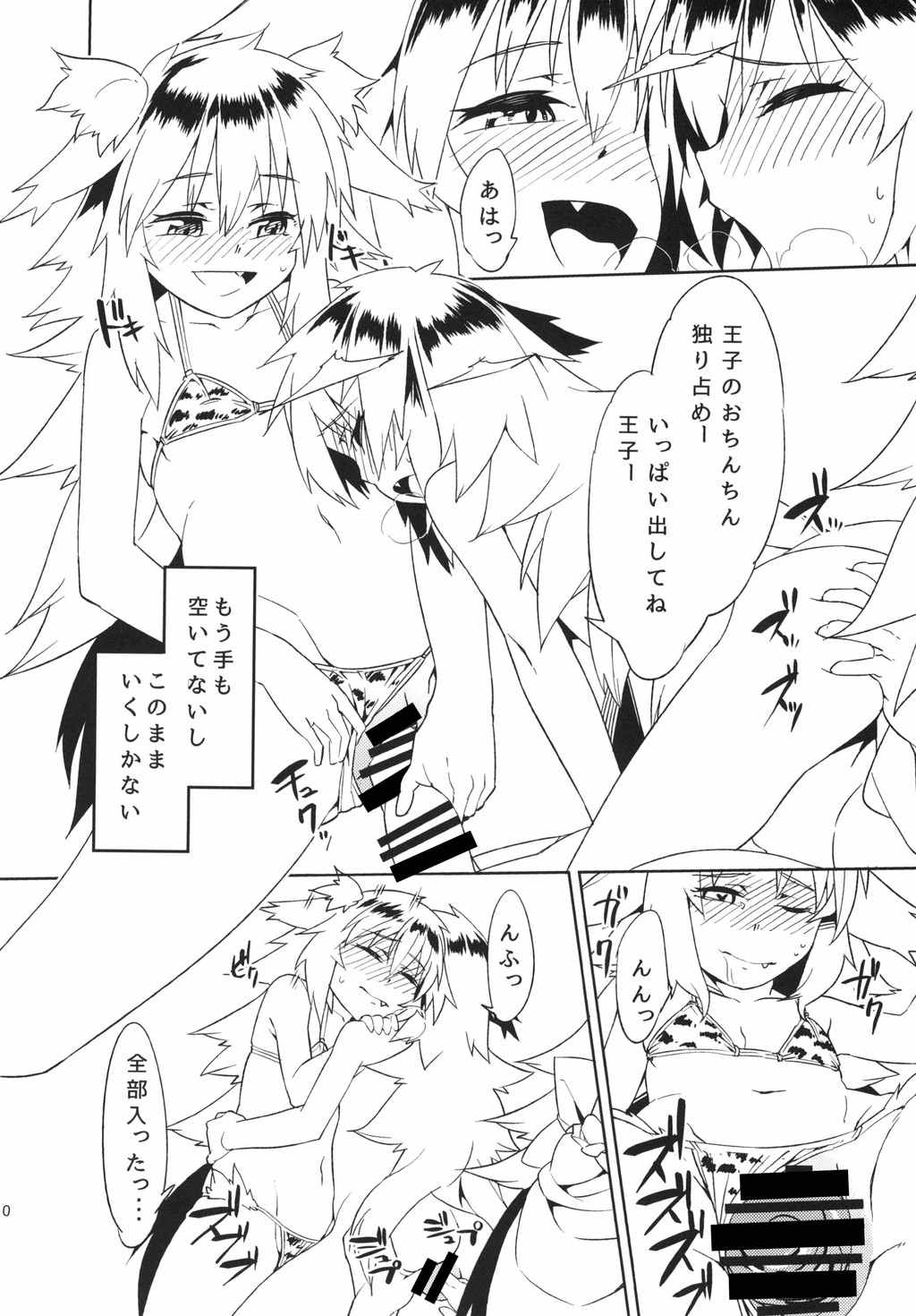 おひさまのにおい 11ページ