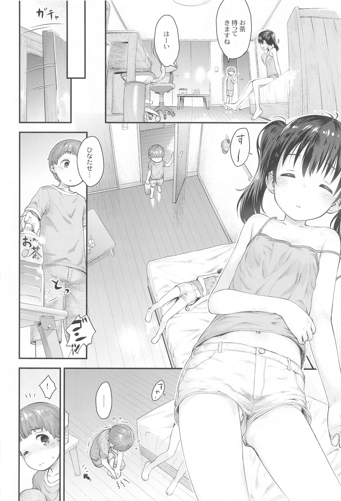 ヤマの娘たち総集編 55ページ