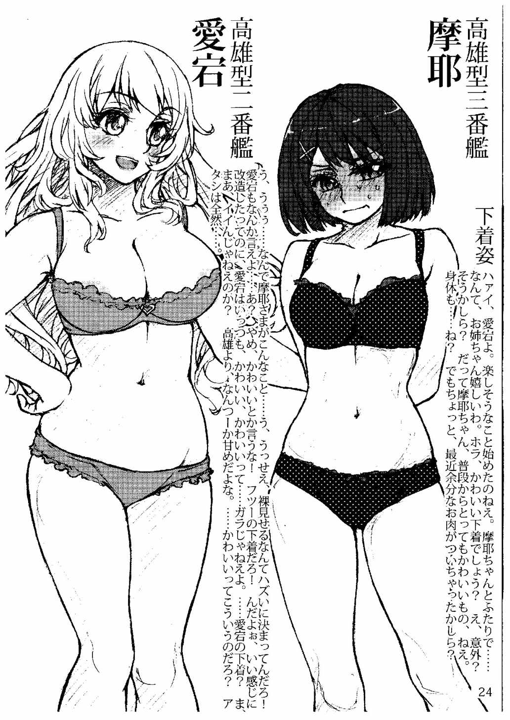 おしっこれくしょん 重巡洋艦編 17ページ