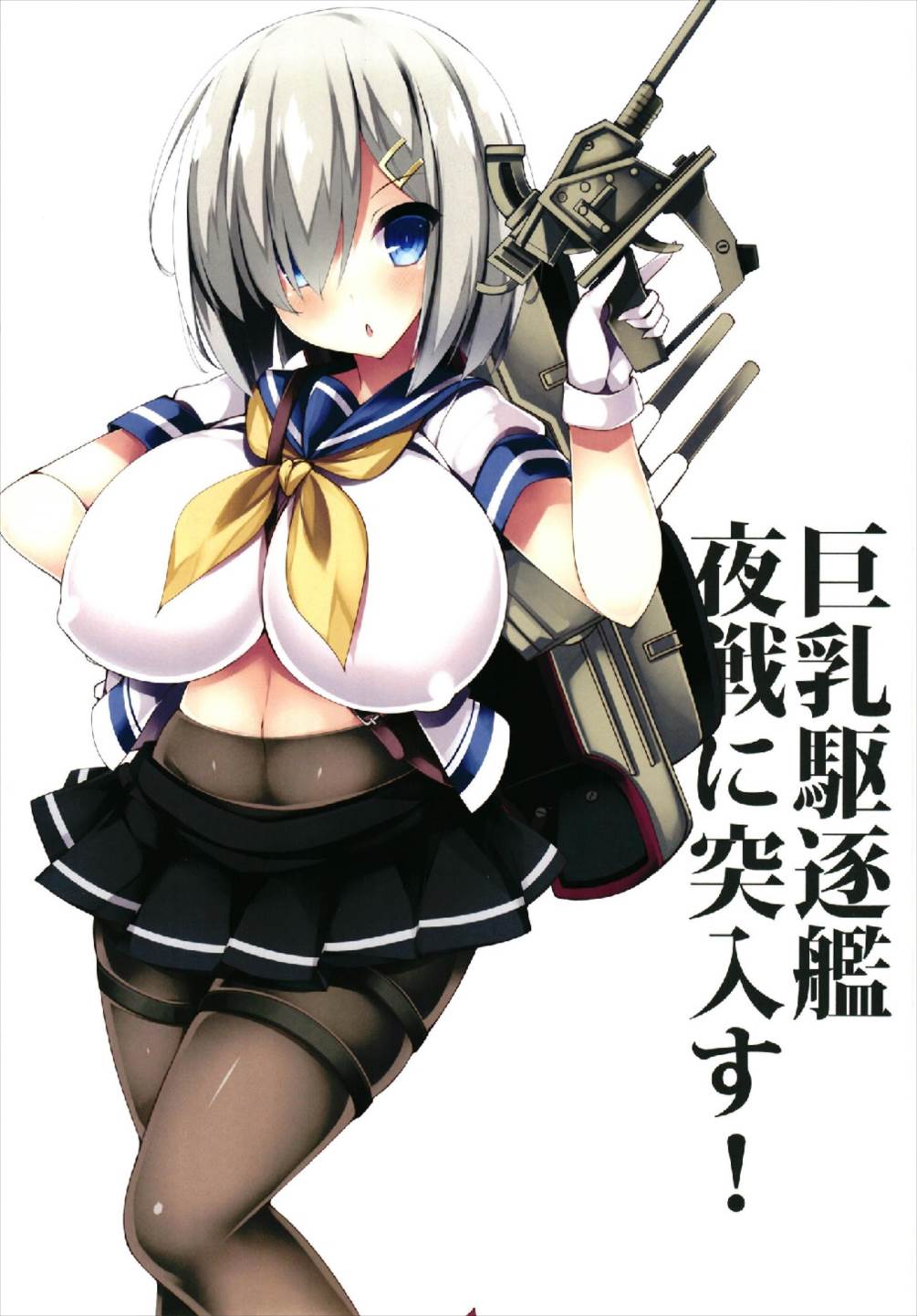 巨乳駆逐艦発育調査指令四 3ページ
