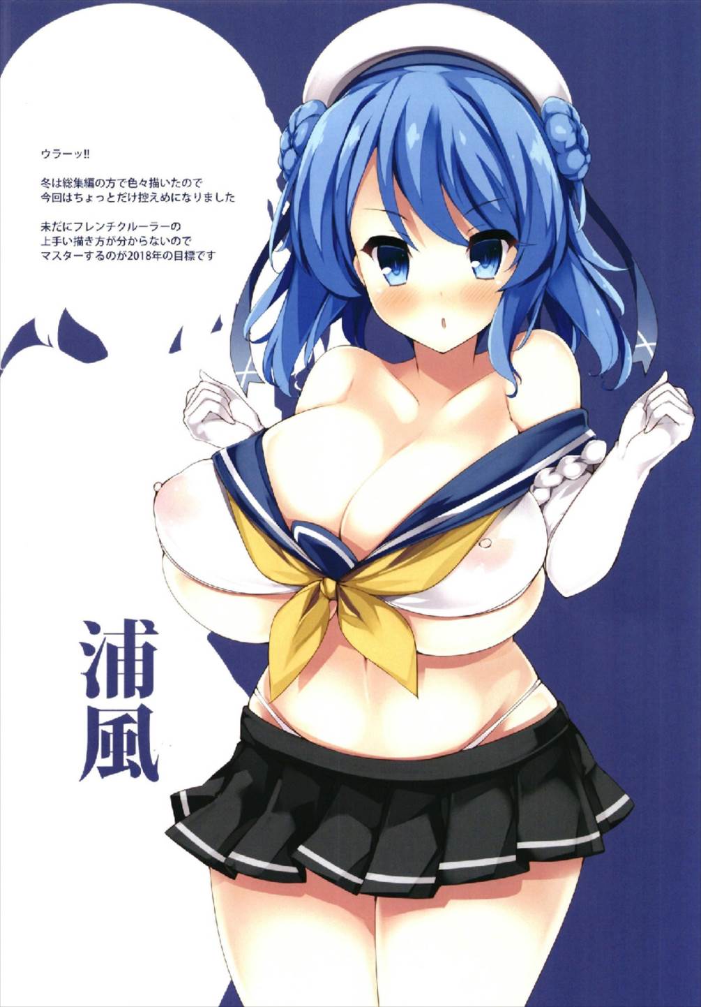 巨乳駆逐艦発育調査指令四 20ページ