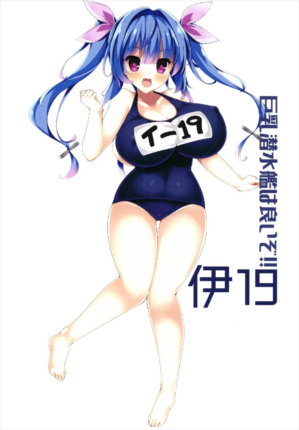 巨乳駆逐艦発育調査指令四 24ページ