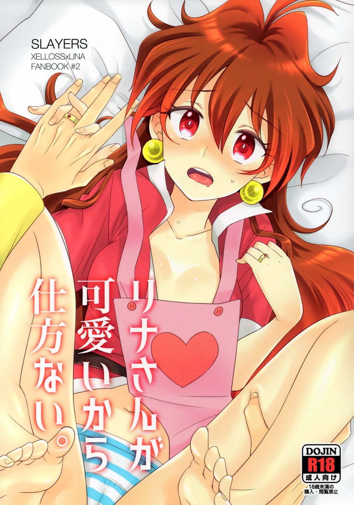 リナさんが可愛いから仕方ない。 1ページ
