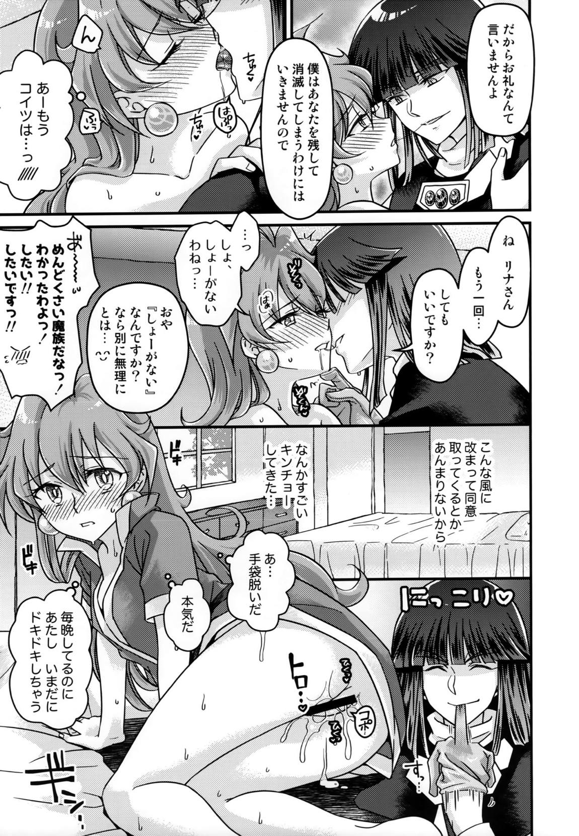 リナさんが可愛いから仕方ない。 14ページ