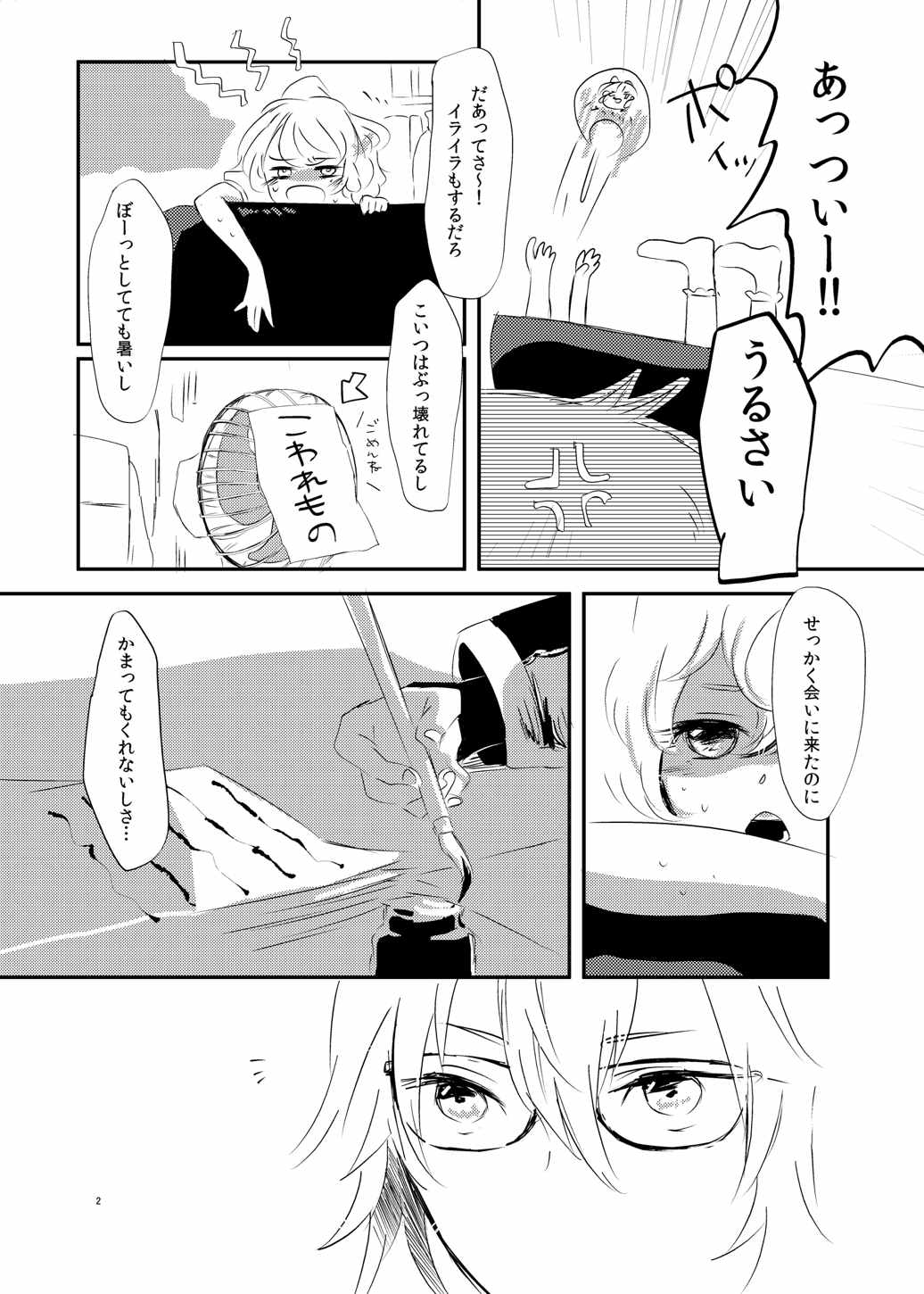 HOTGIRL 3ページ