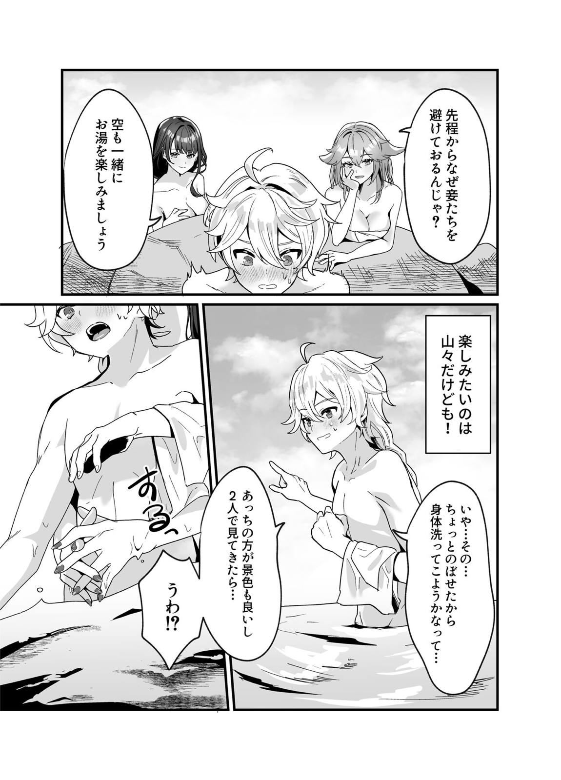 稲妻しっぽり温泉休暇 4ページ