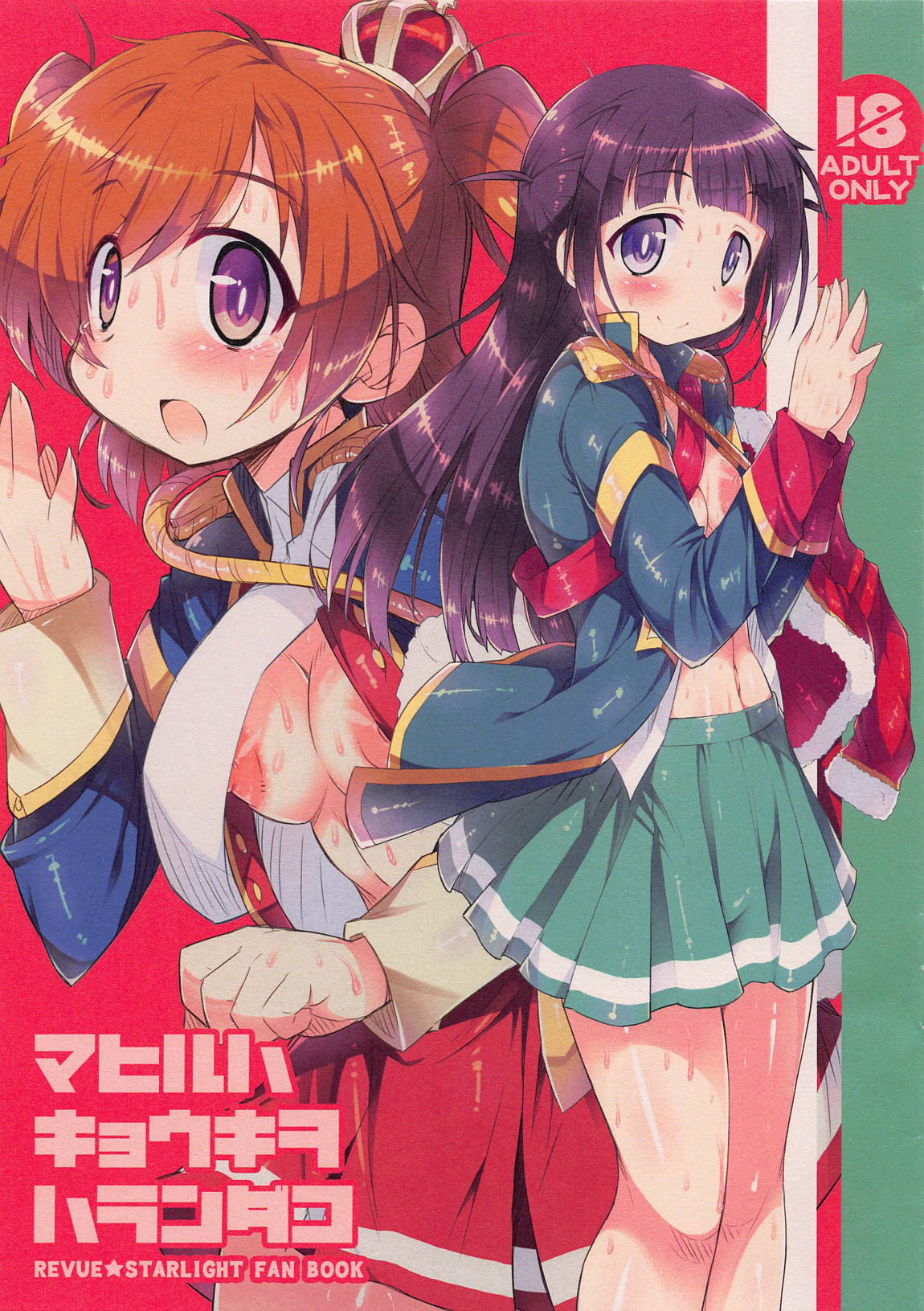 マヒルハキョウキヲハランダコ 1ページ