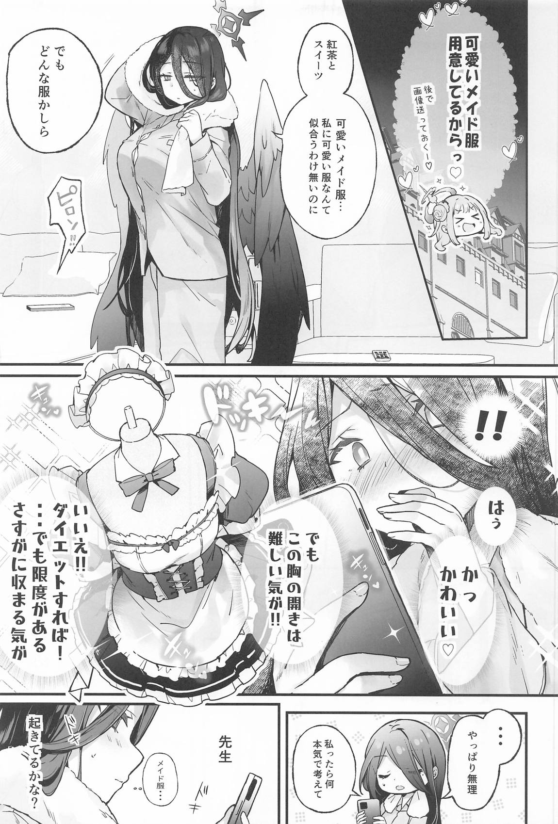 夜の報告書しか出せません 4ページ