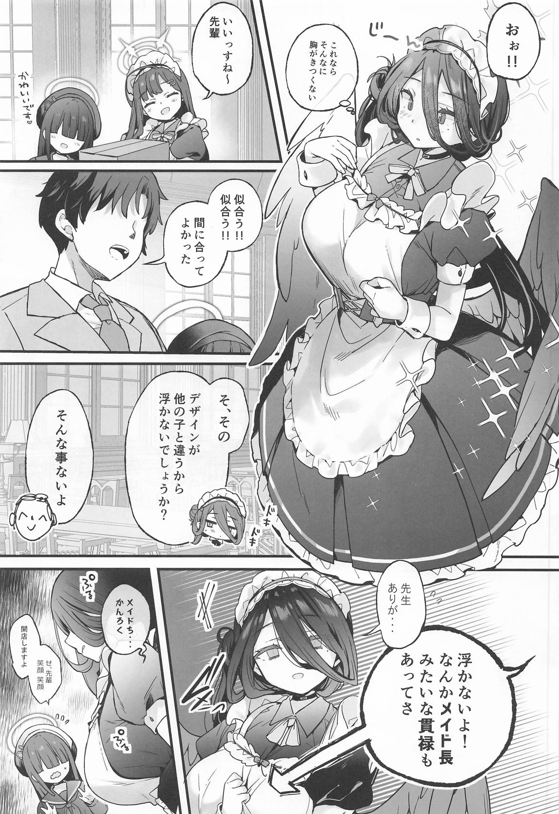 夜の報告書しか出せません 6ページ