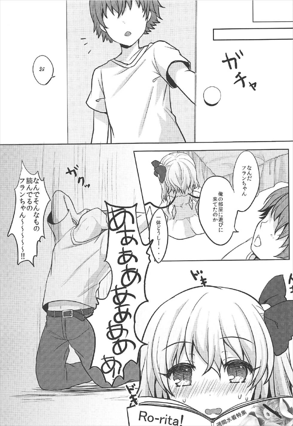 おにいさま こっち向いて？ 4ページ
