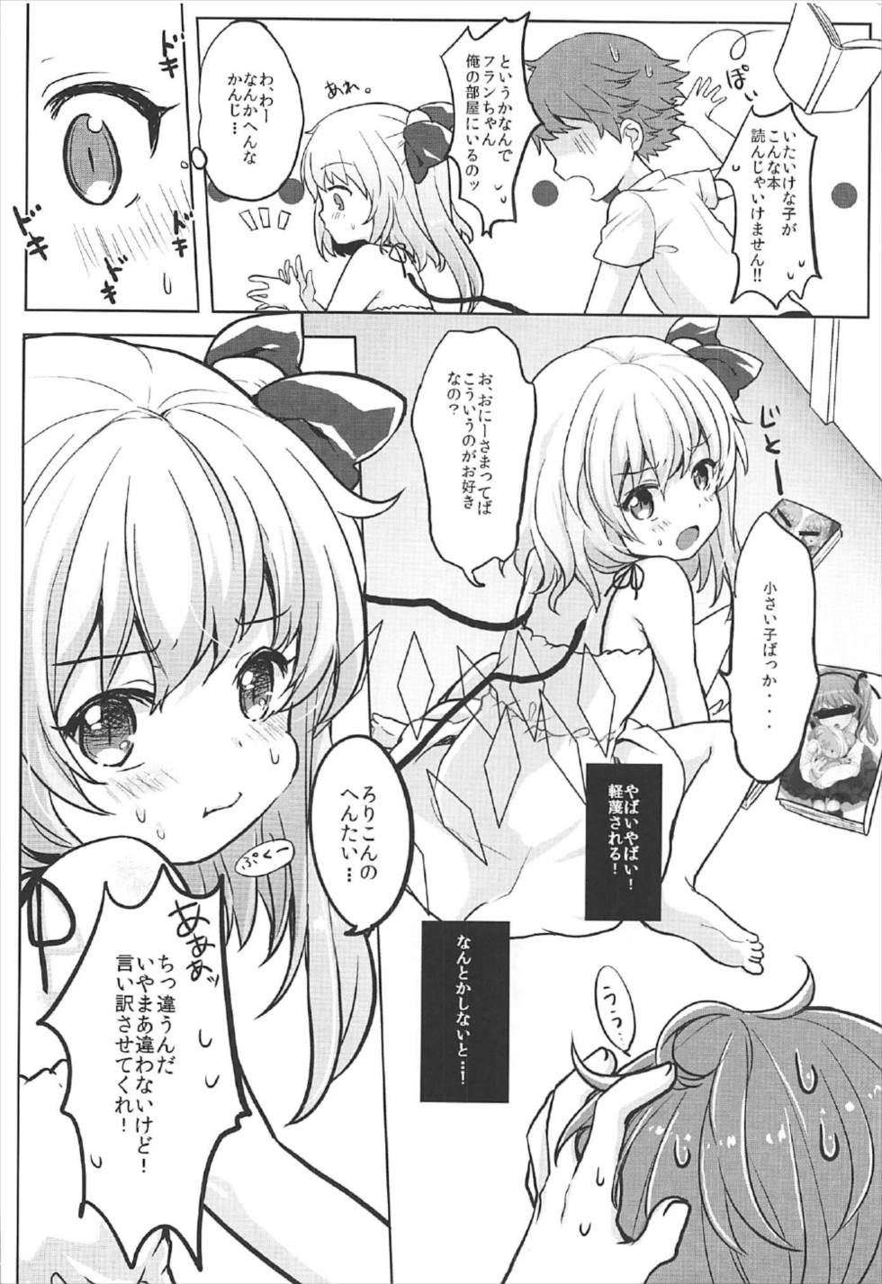おにいさま こっち向いて？ 5ページ