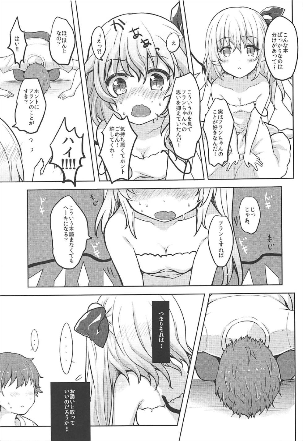 おにいさま こっち向いて？ 6ページ