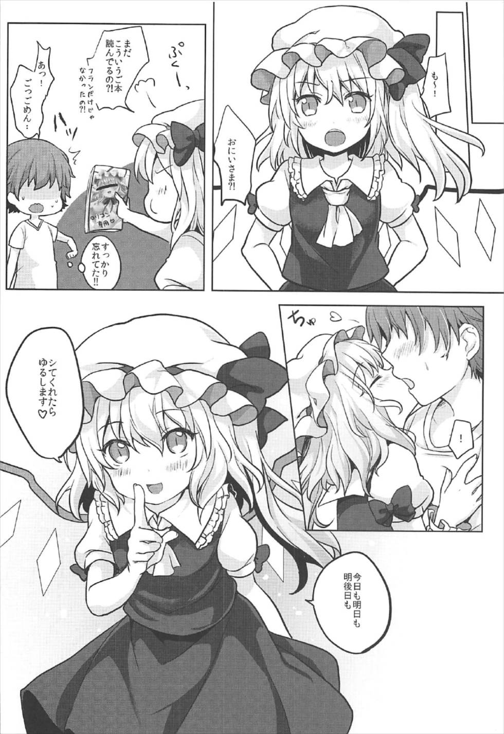 おにいさま こっち向いて？ 19ページ