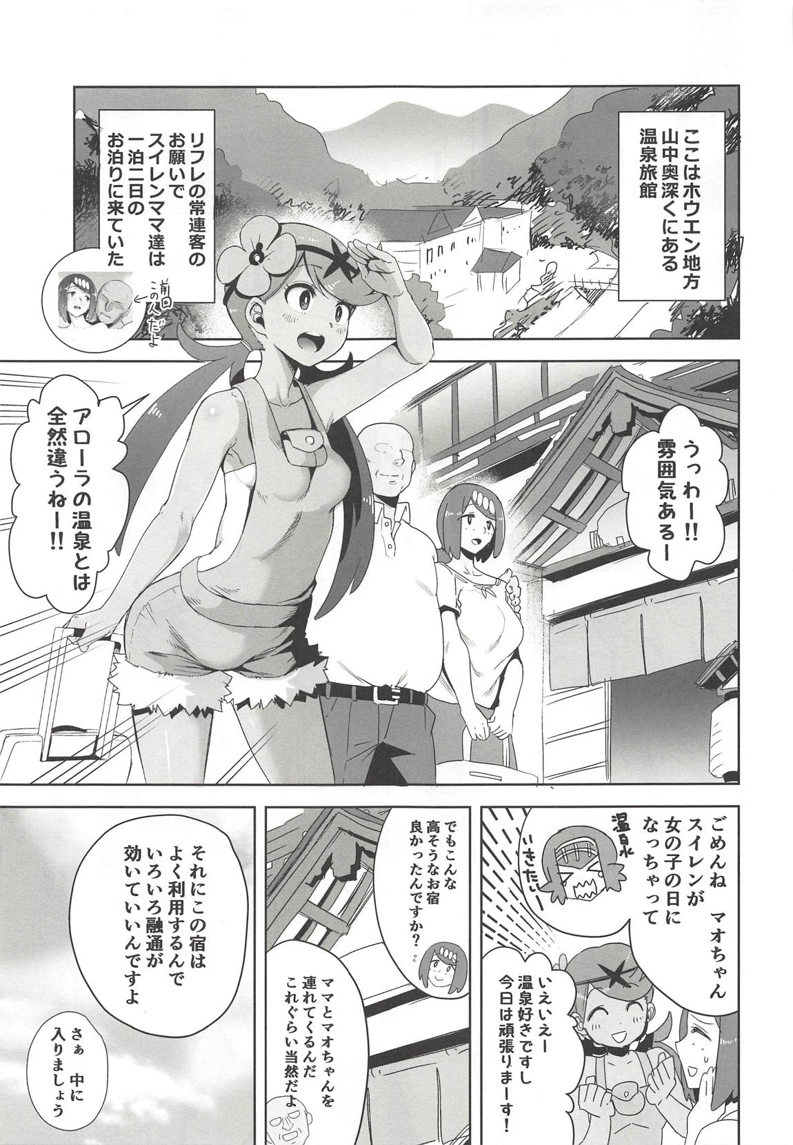 アローラの夜のすがた2 2ページ