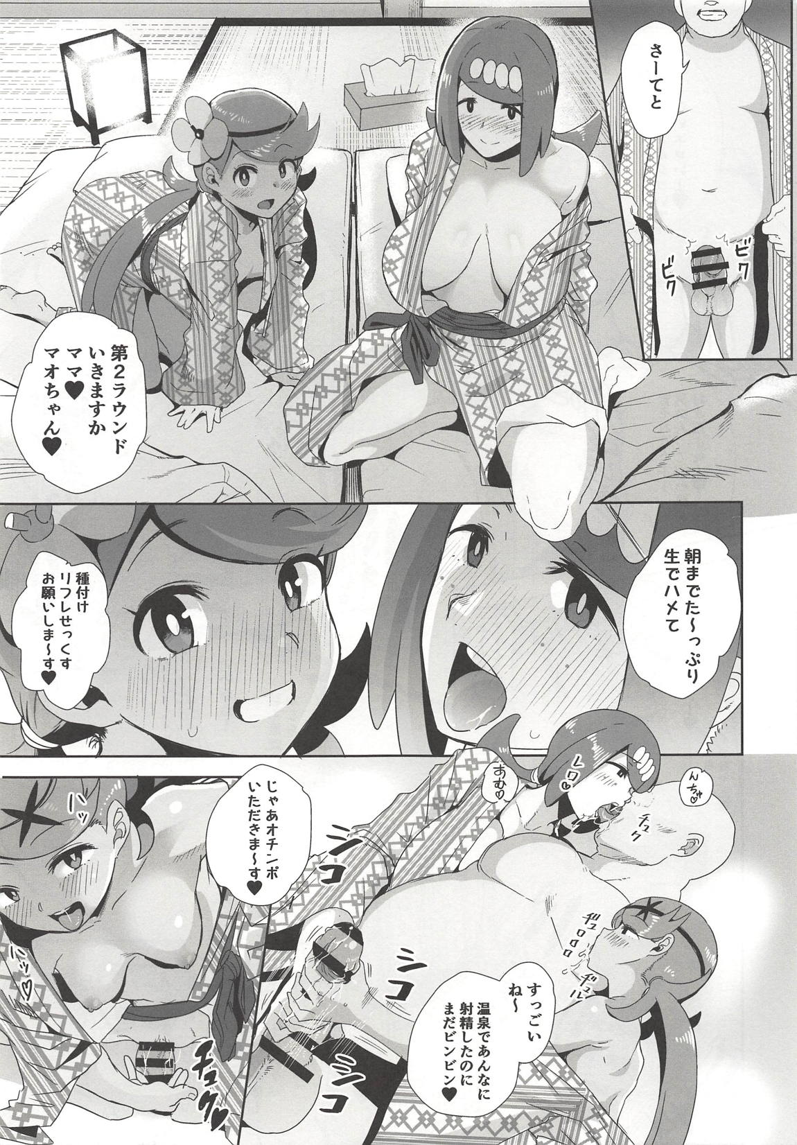 アローラの夜のすがた2 18ページ
