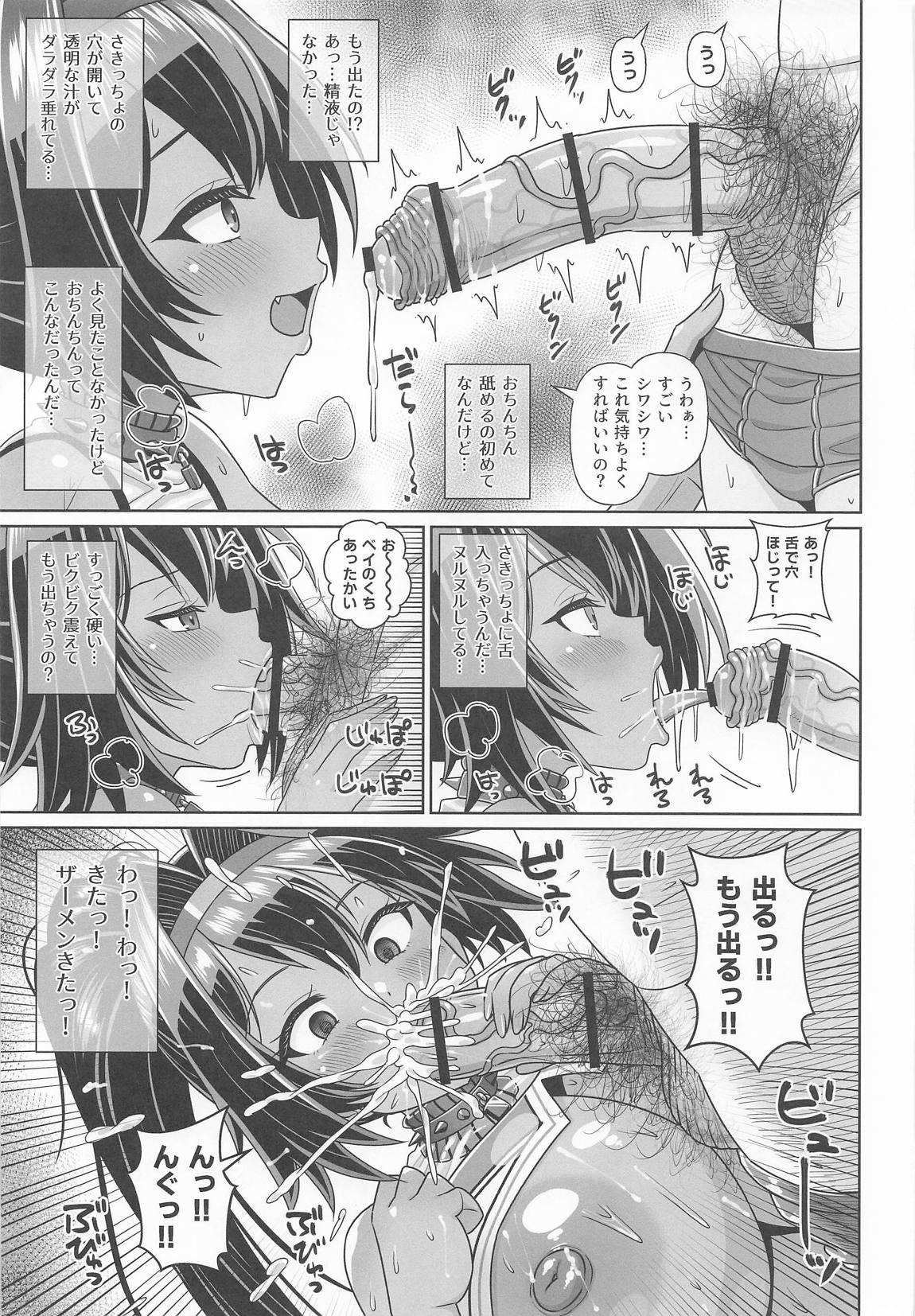 ベイえっち本 6ページ
