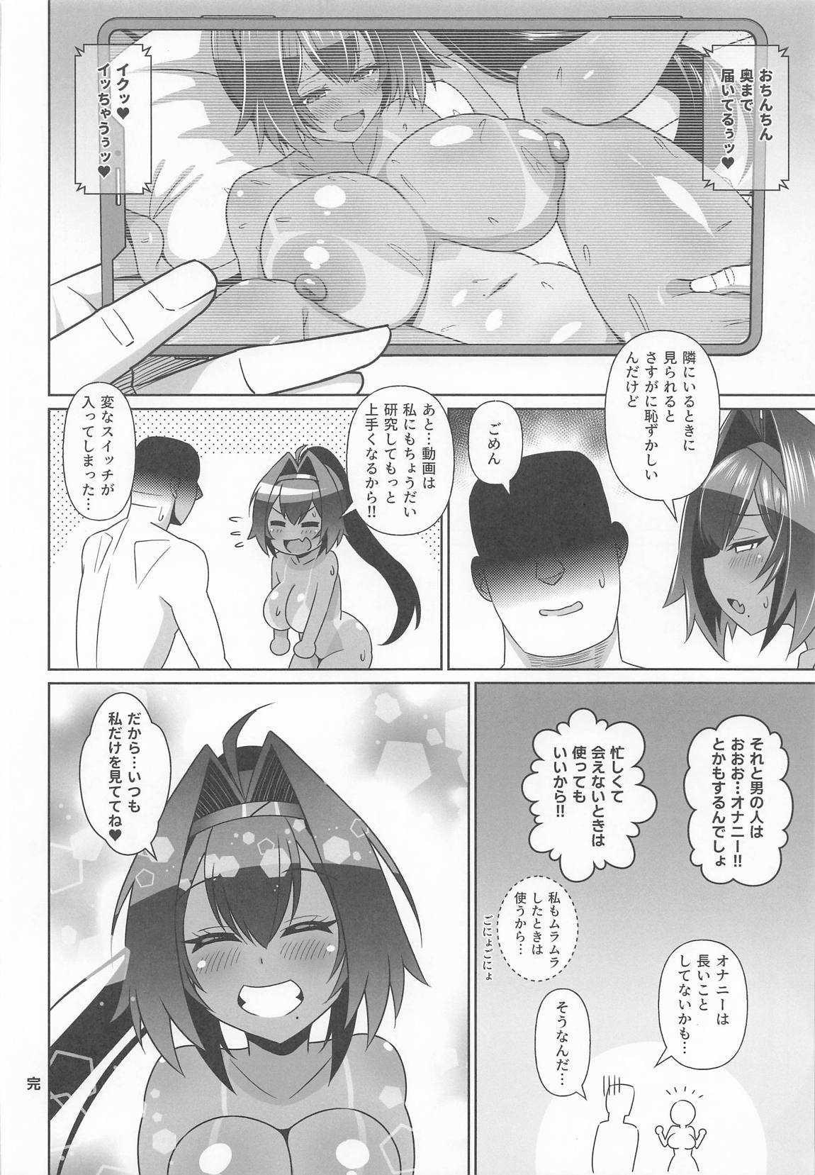 ベイえっち本 19ページ