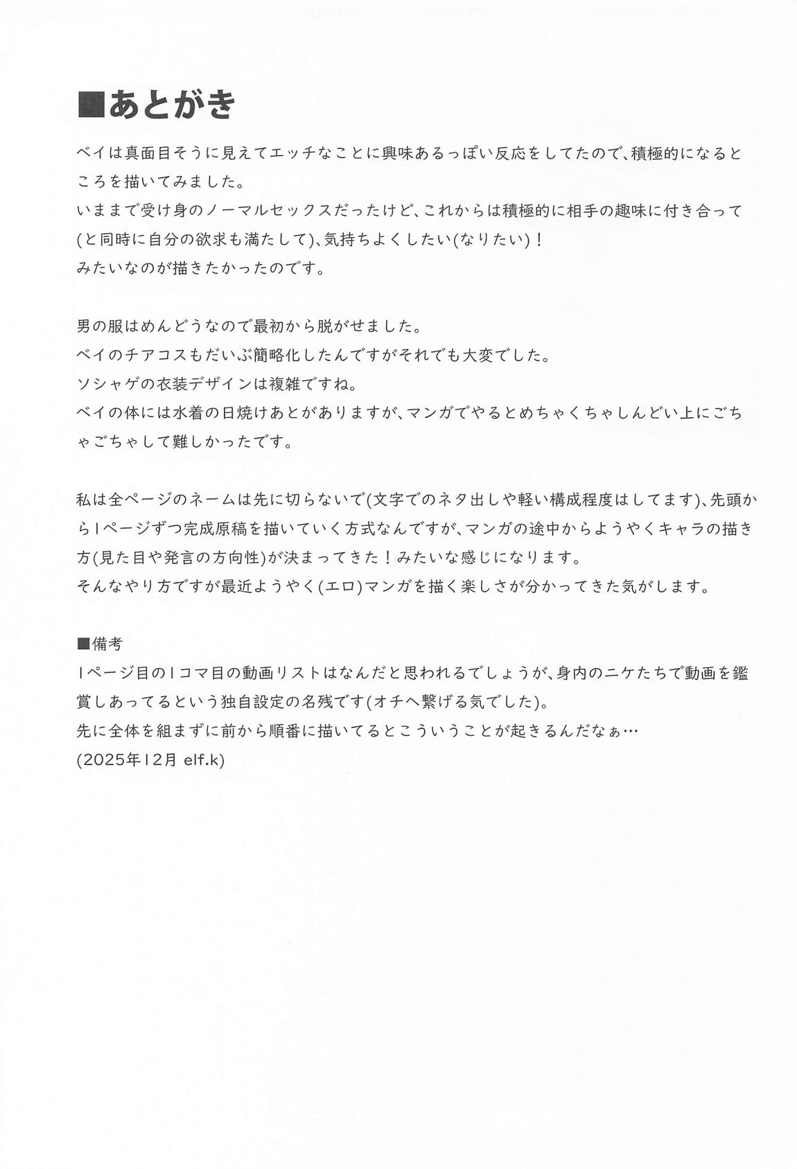 ベイえっち本 20ページ