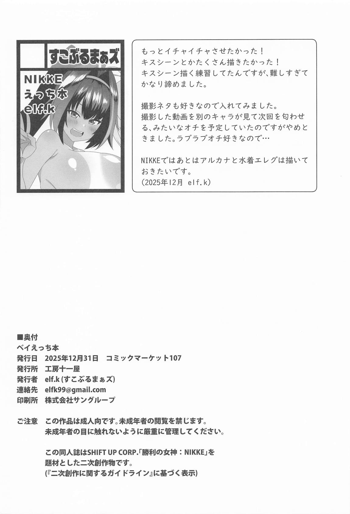 ベイえっち本 21ページ