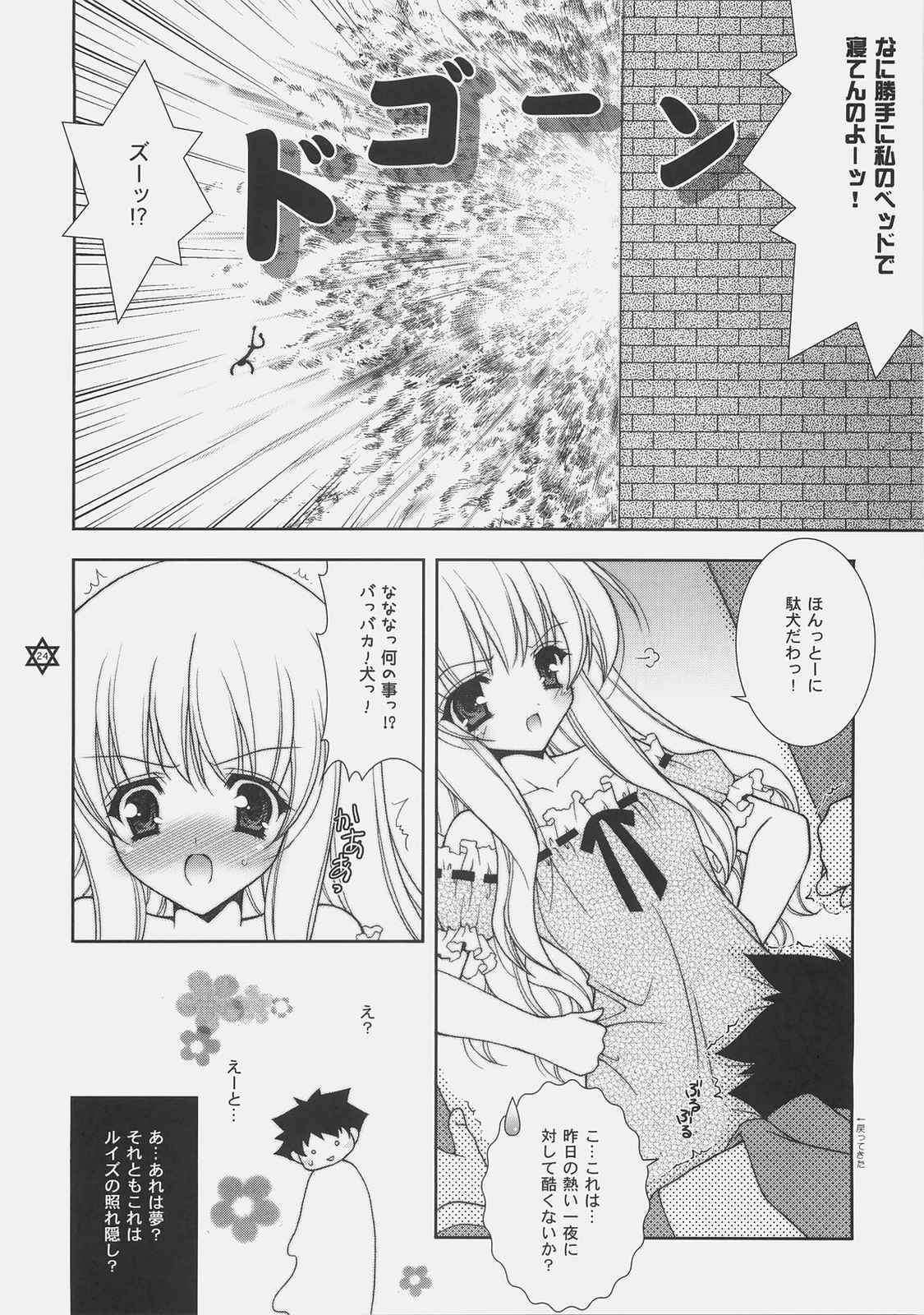 好きじゃないんだからね！ 23ページ