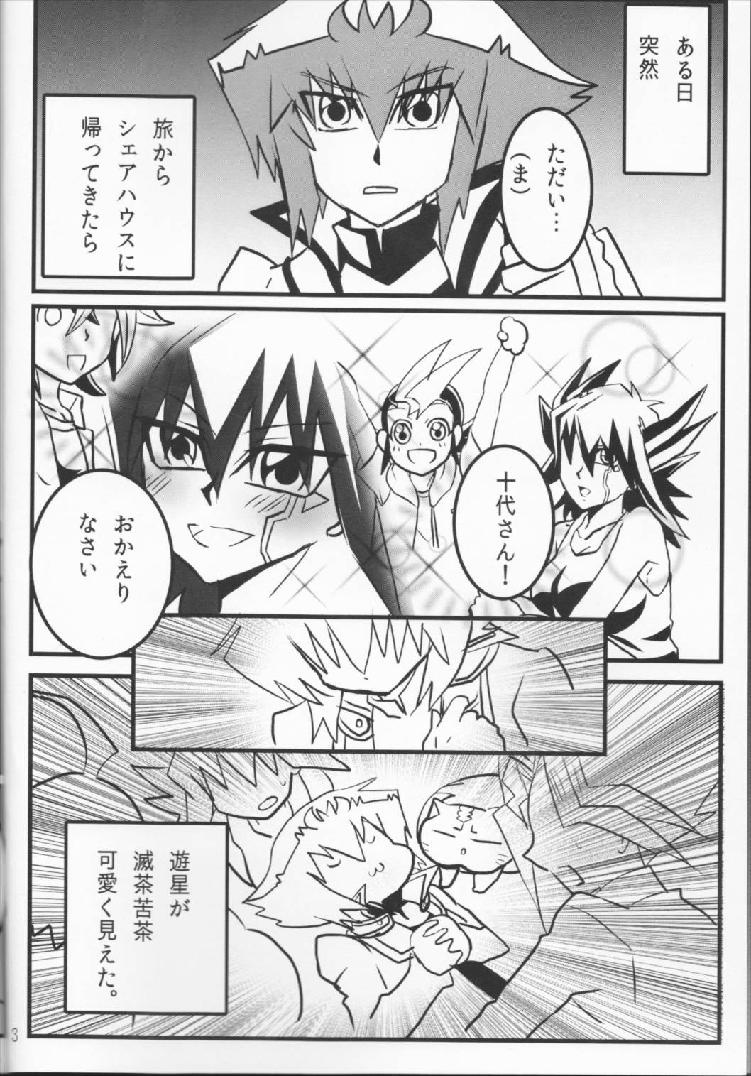 童貞代さんと鈍感星さん♀が恋人になるまでの約数ン日 4ページ