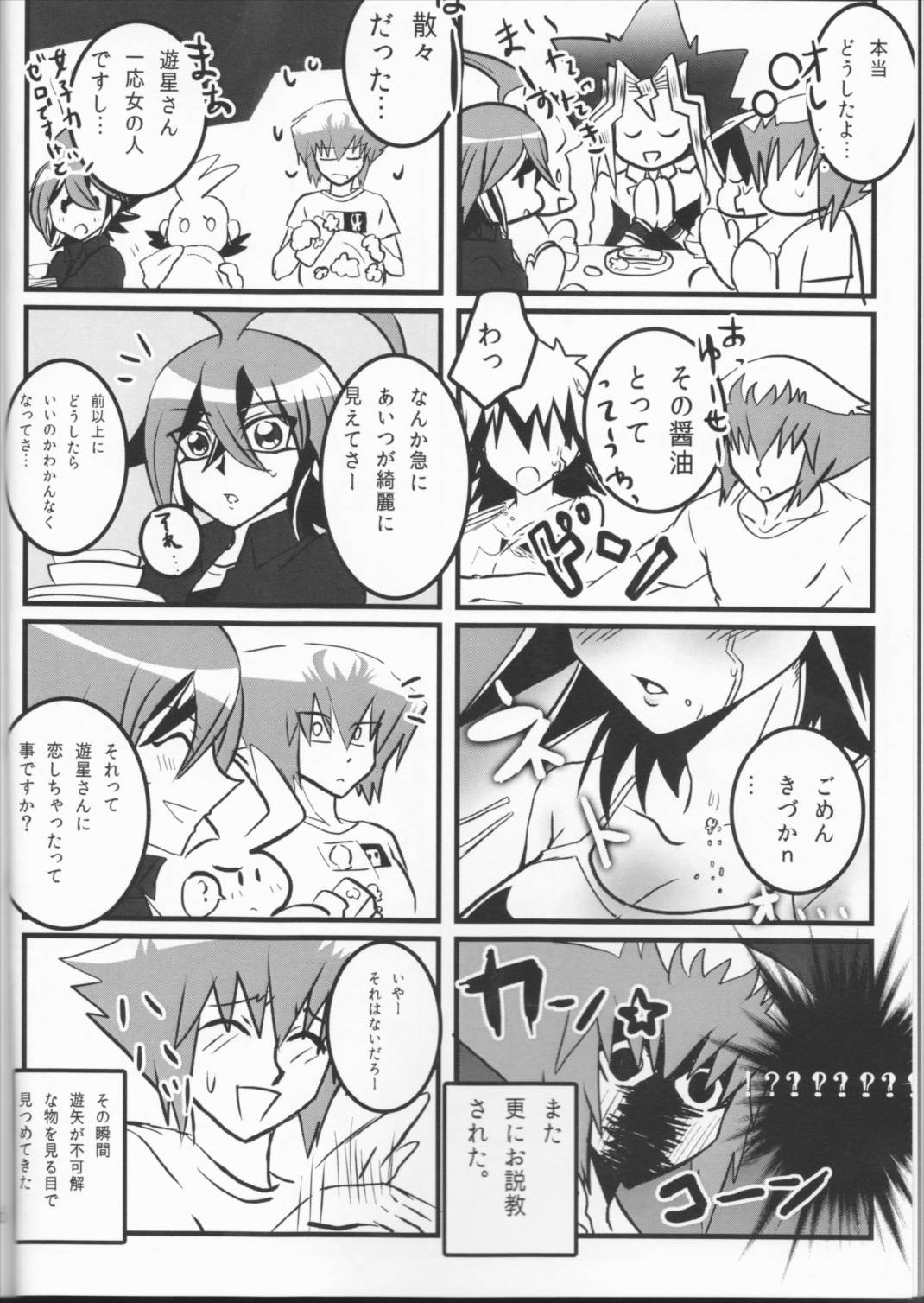 童貞代さんと鈍感星さん♀が恋人になるまでの約数ン日 6ページ