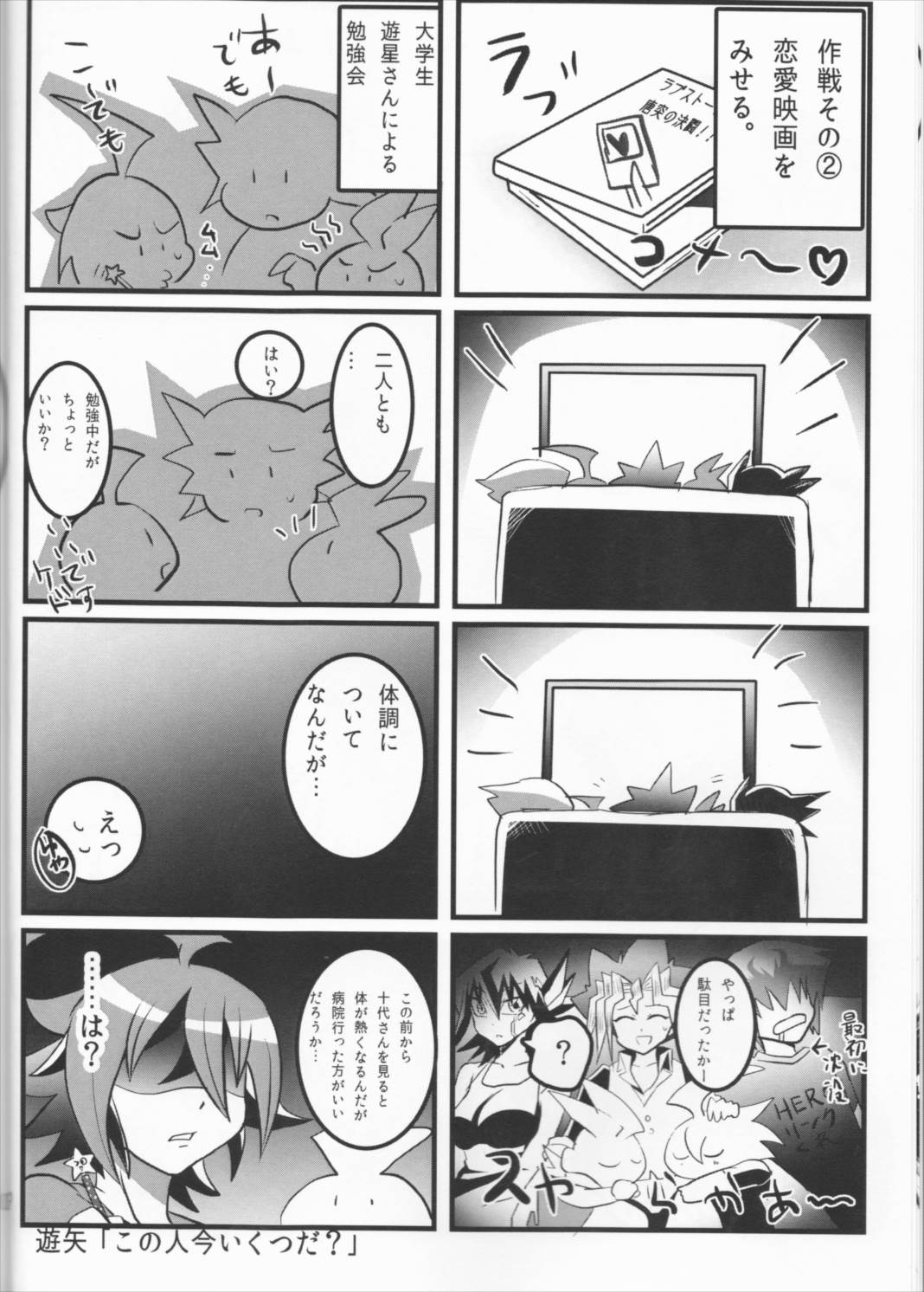 童貞代さんと鈍感星さん♀が恋人になるまでの約数ン日 10ページ