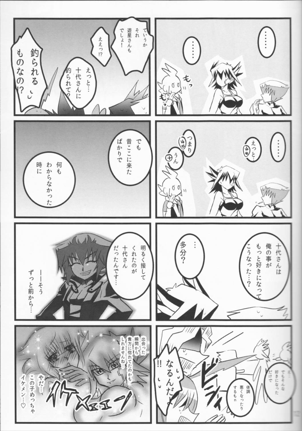 童貞代さんと鈍感星さん♀が恋人になるまでの約数ン日 13ページ