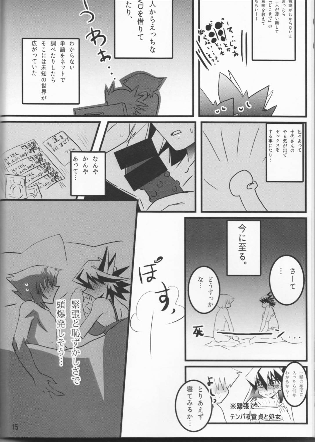 童貞代さんと鈍感星さん♀が恋人になるまでの約数ン日 16ページ