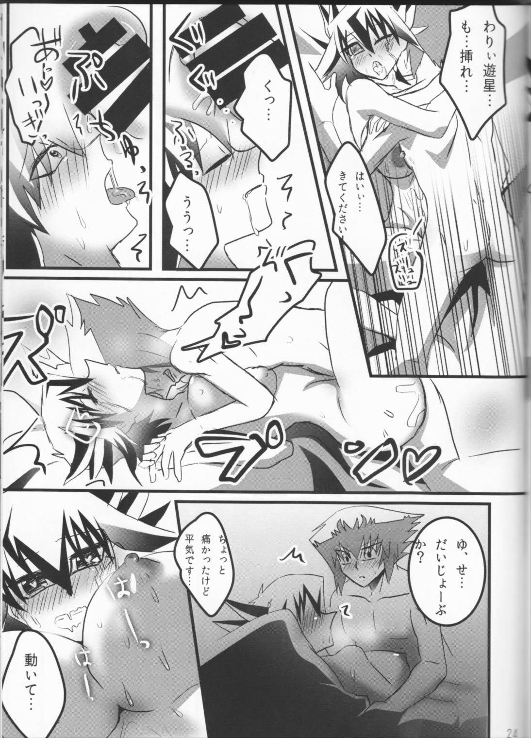 童貞代さんと鈍感星さん♀が恋人になるまでの約数ン日 25ページ
