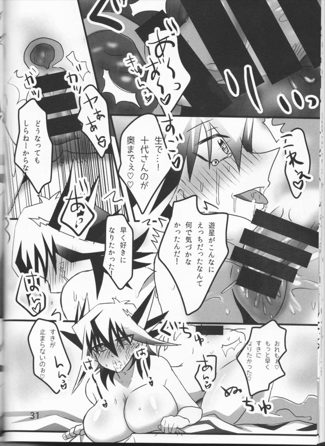 童貞代さんと鈍感星さん♀が恋人になるまでの約数ン日 32ページ