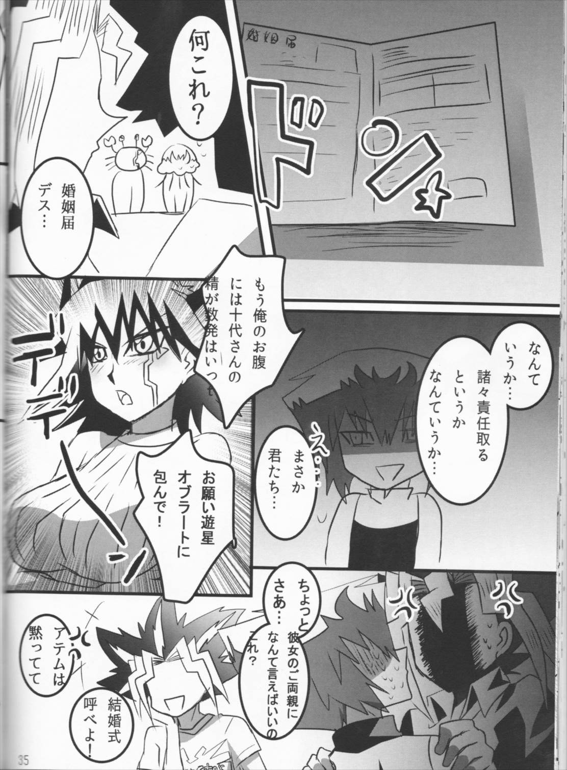 童貞代さんと鈍感星さん♀が恋人になるまでの約数ン日 36ページ
