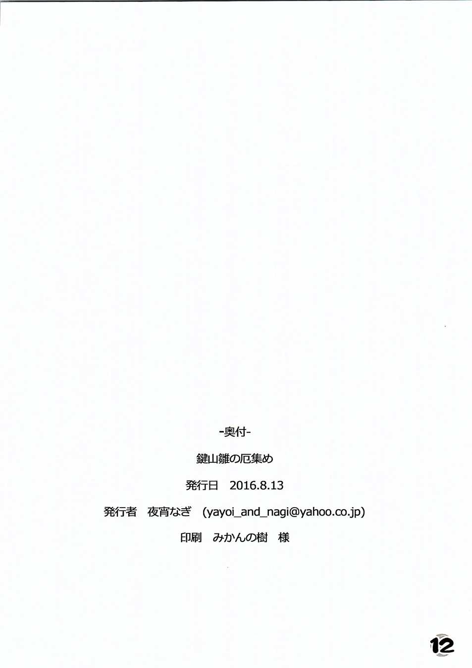 鍵山雛の厄集め 13ページ