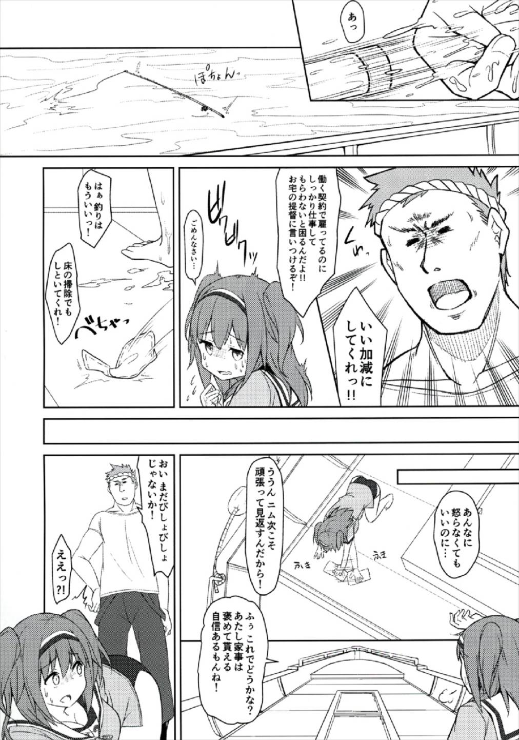 ニムと秋刀魚ま釣り 10ページ