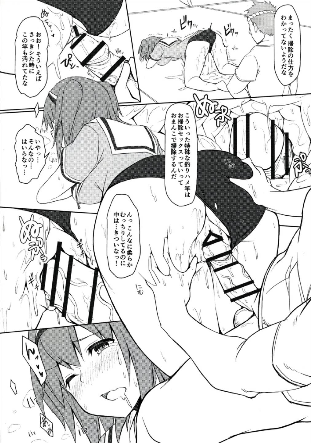 ニムと秋刀魚ま釣り 12ページ