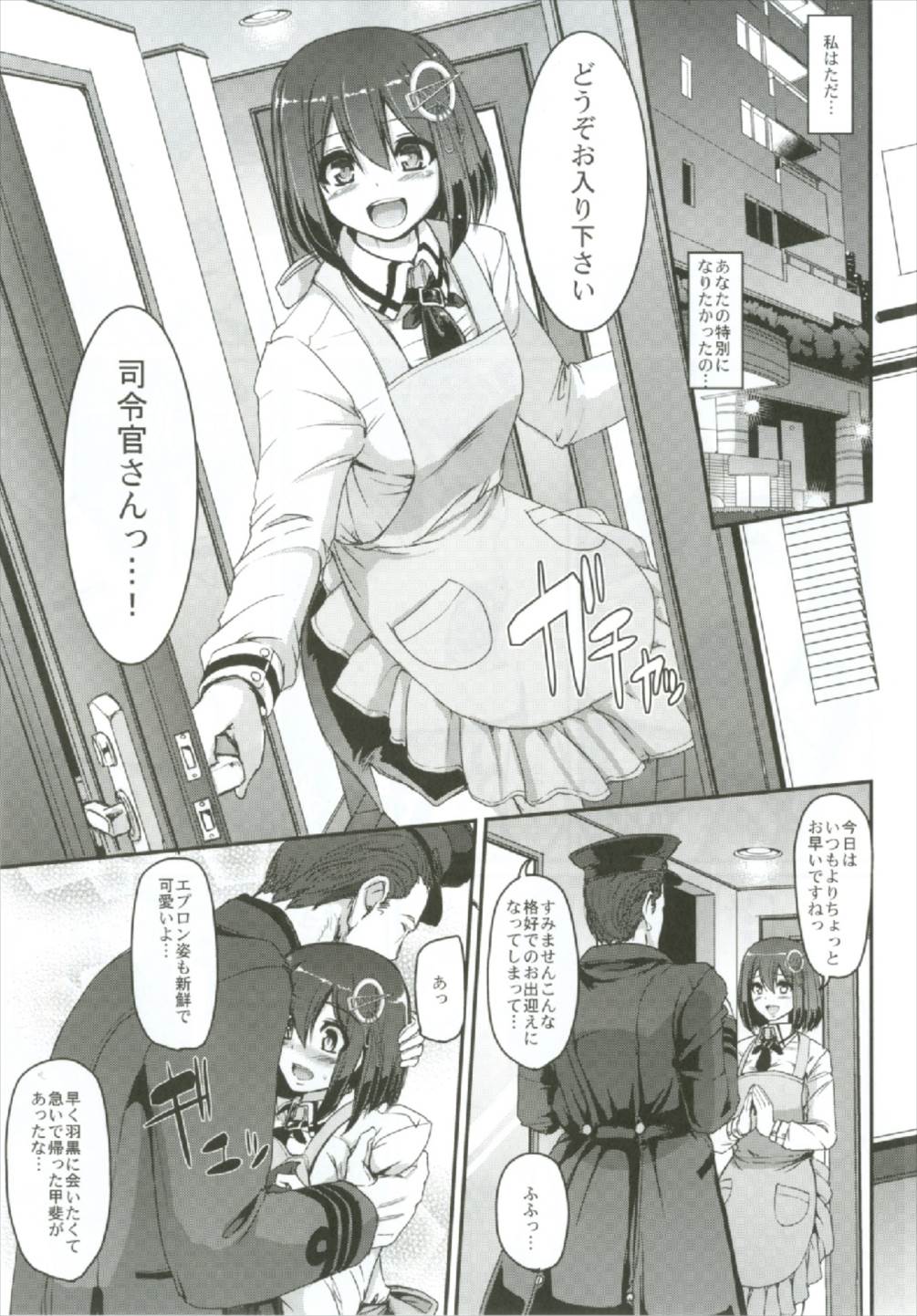 The Isolation Game 3ページ