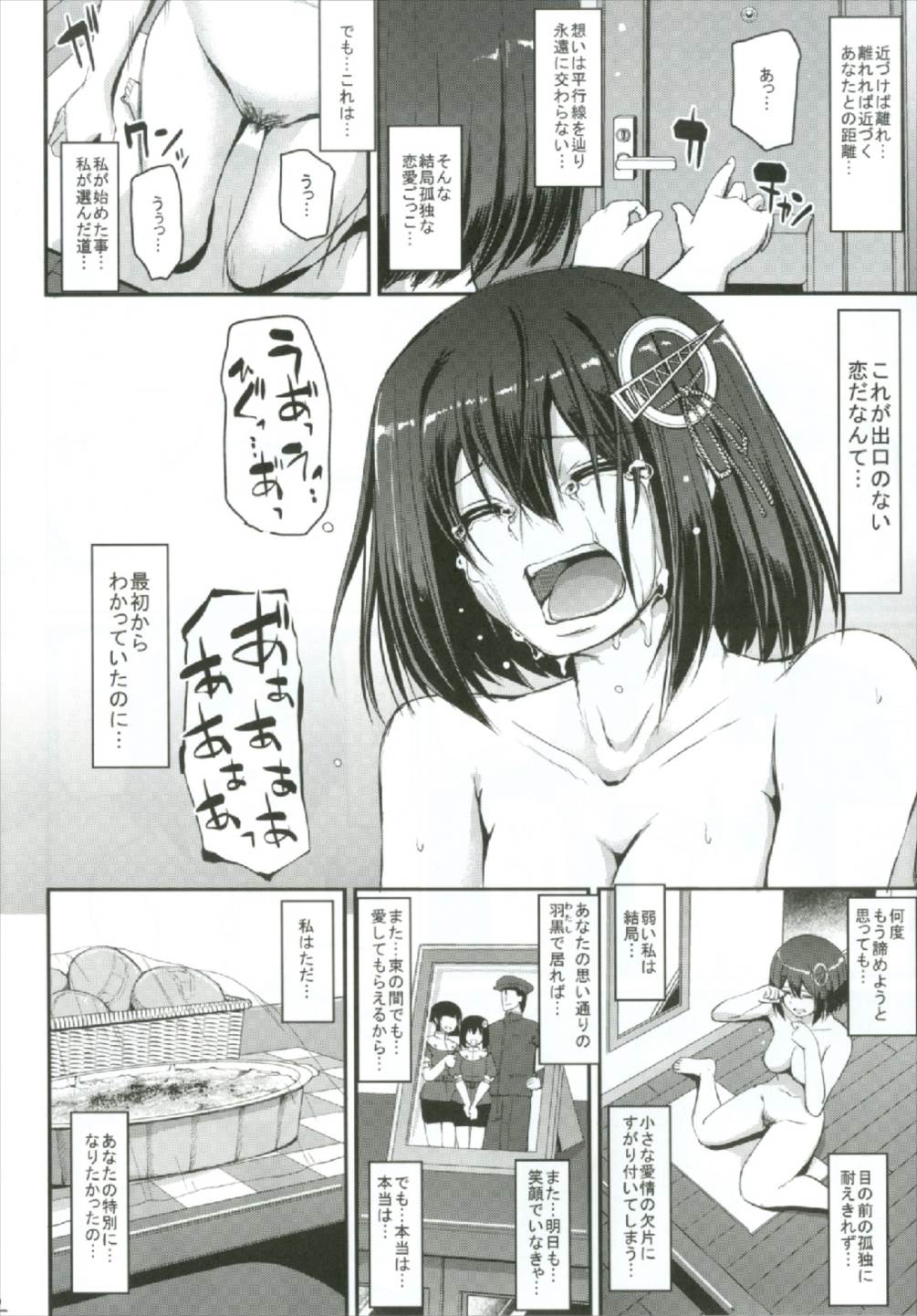 The Isolation Game 24ページ