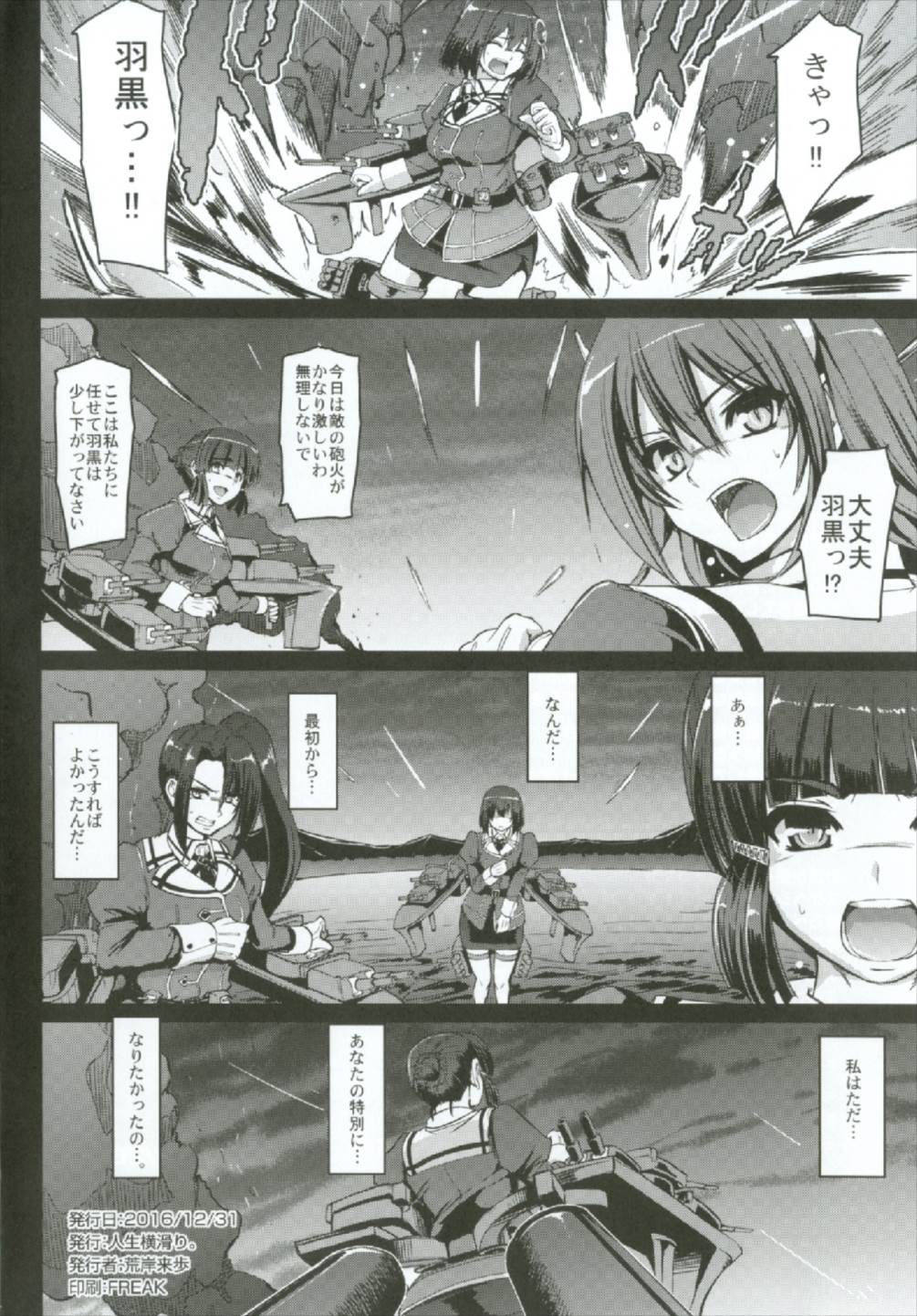 The Isolation Game 26ページ