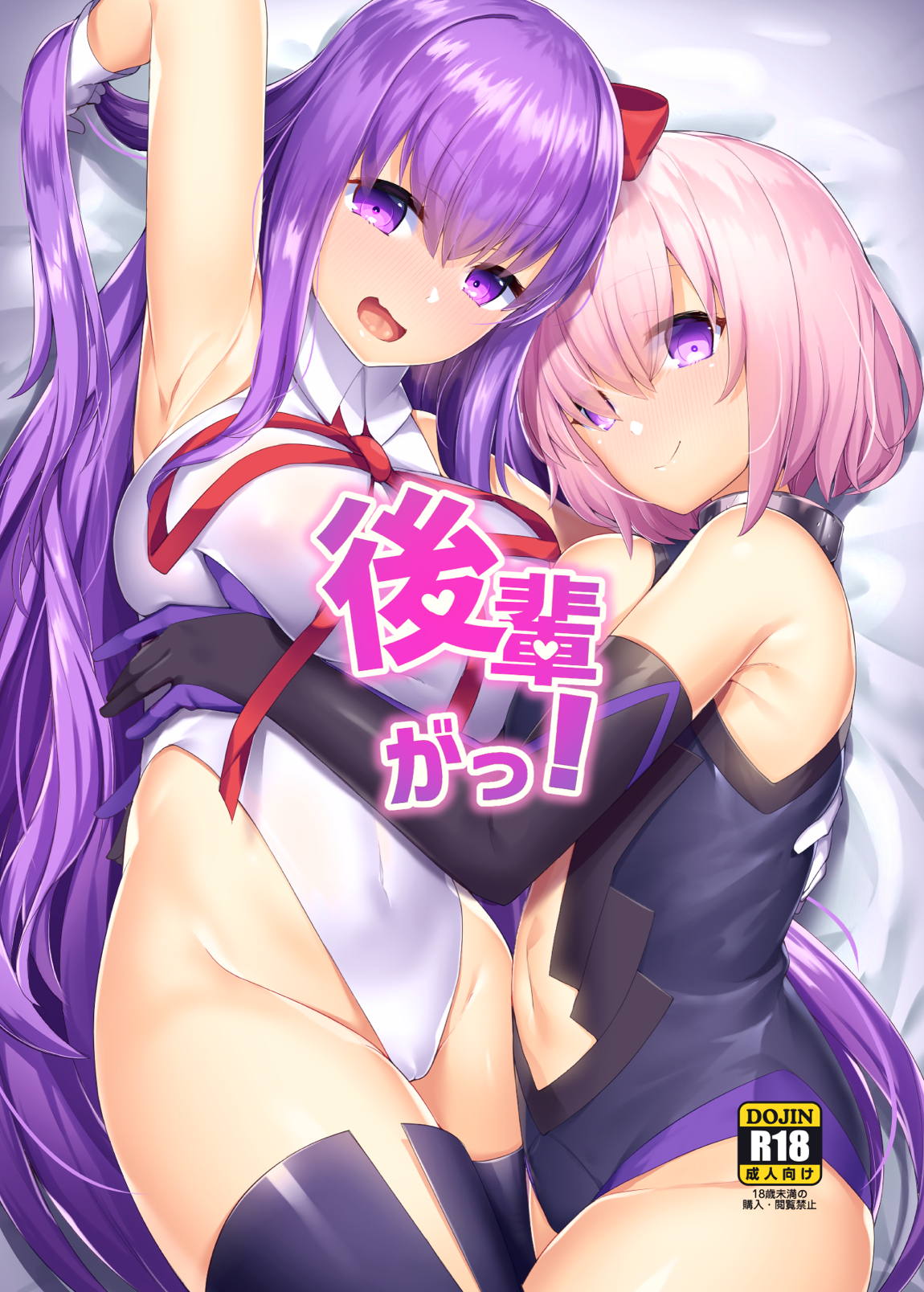 後輩がっ！ 1ページ