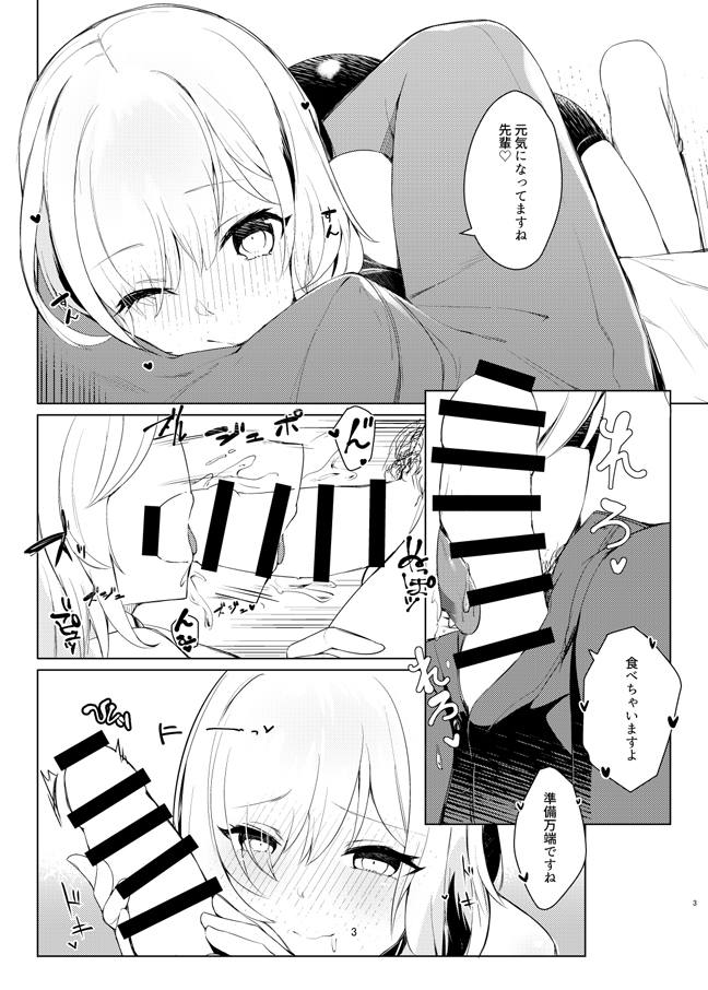 後輩がっ！ 2ページ
