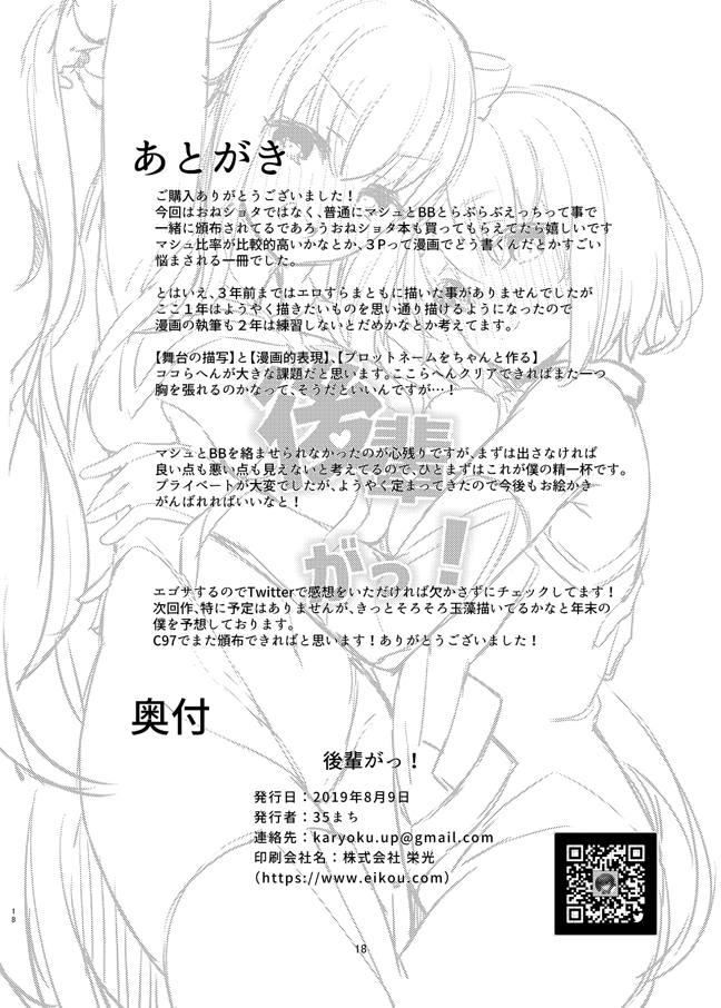 後輩がっ！ 17ページ