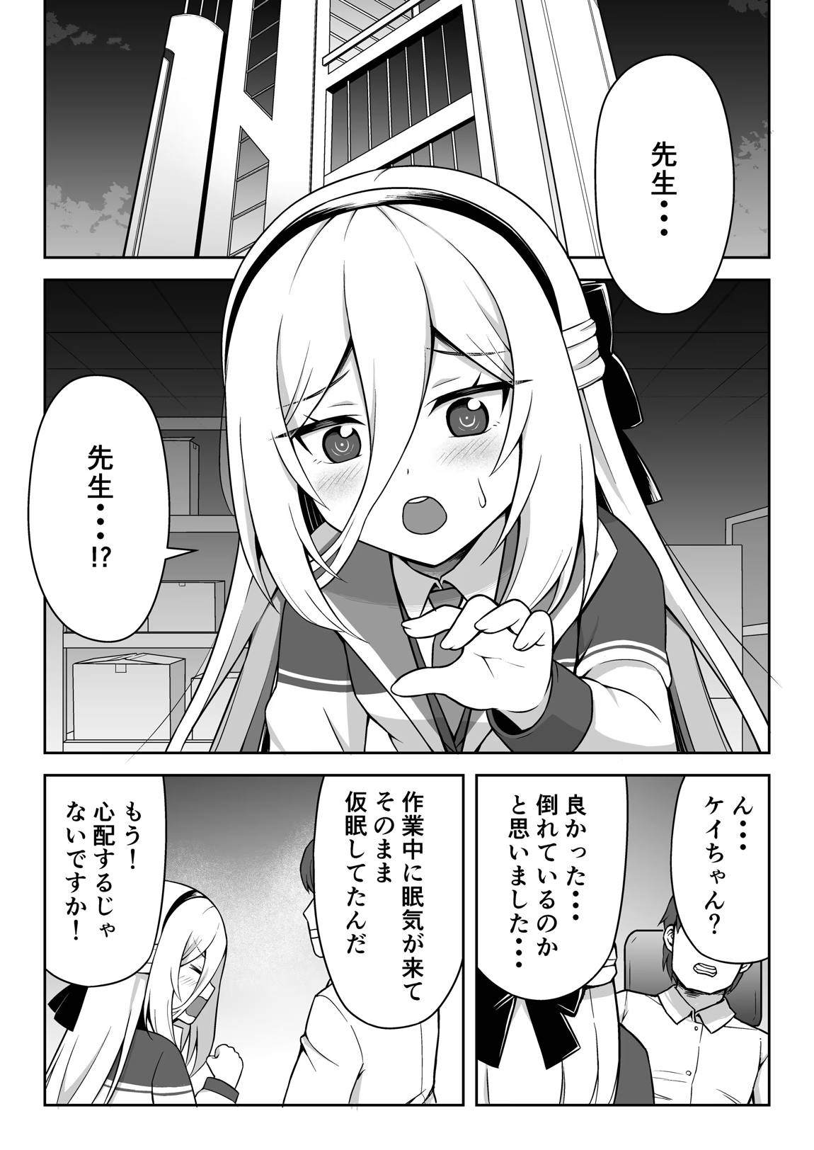 ケイちゃんは性処理も手伝ってくれる 2ページ