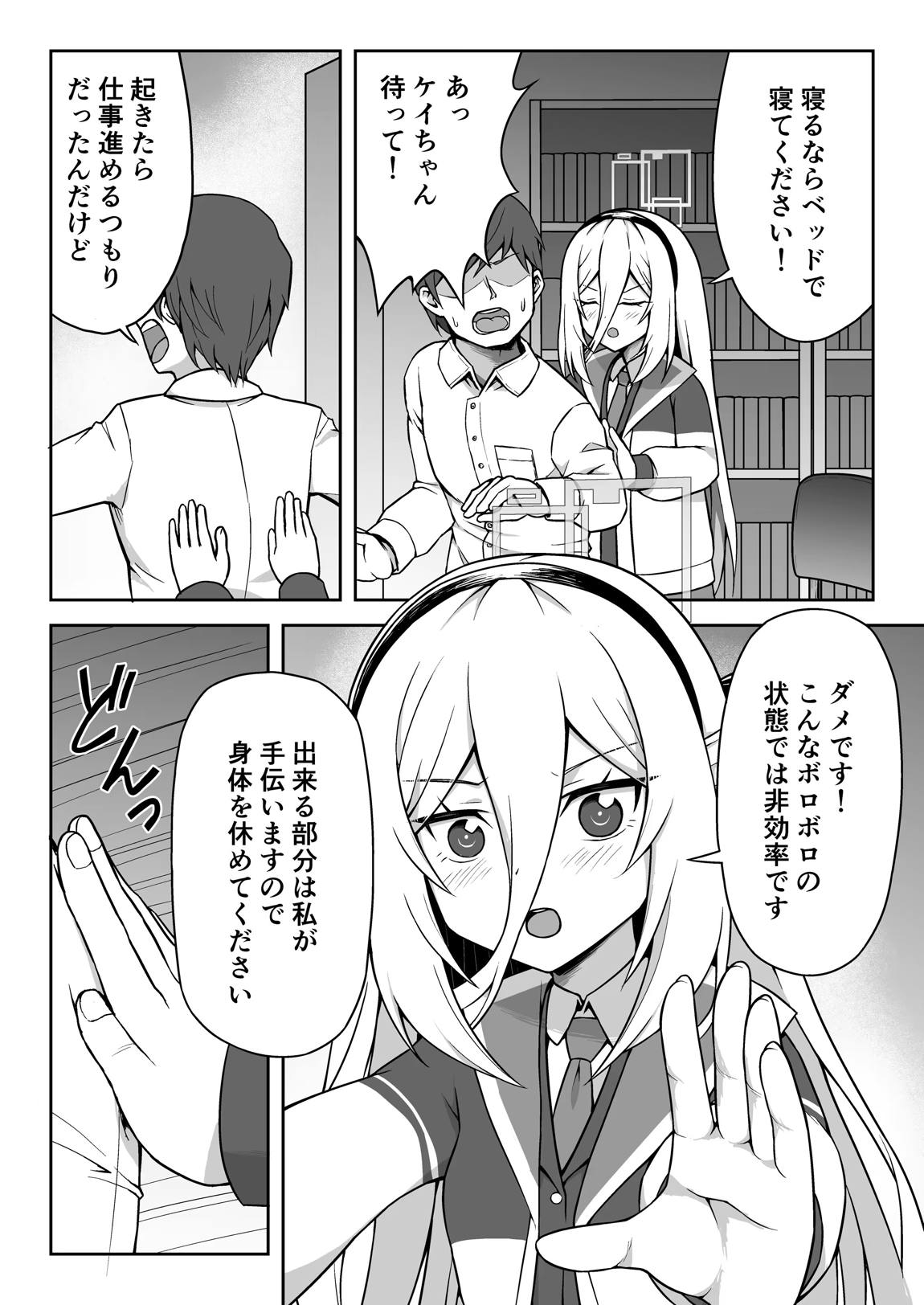 ケイちゃんは性処理も手伝ってくれる 3ページ