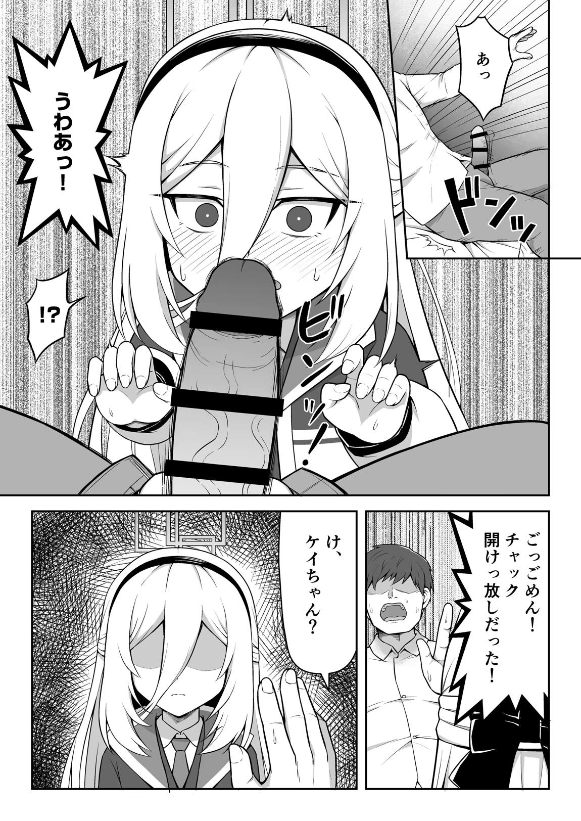 ケイちゃんは性処理も手伝ってくれる 4ページ
