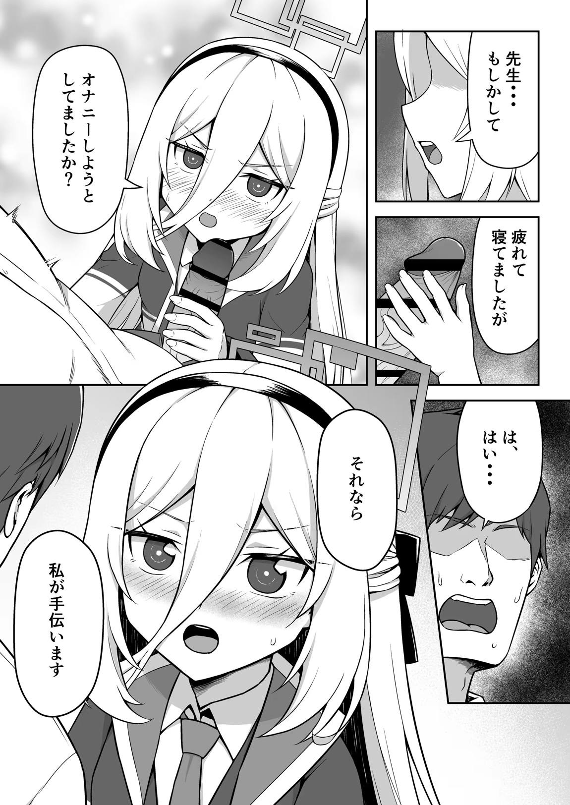 ケイちゃんは性処理も手伝ってくれる 5ページ